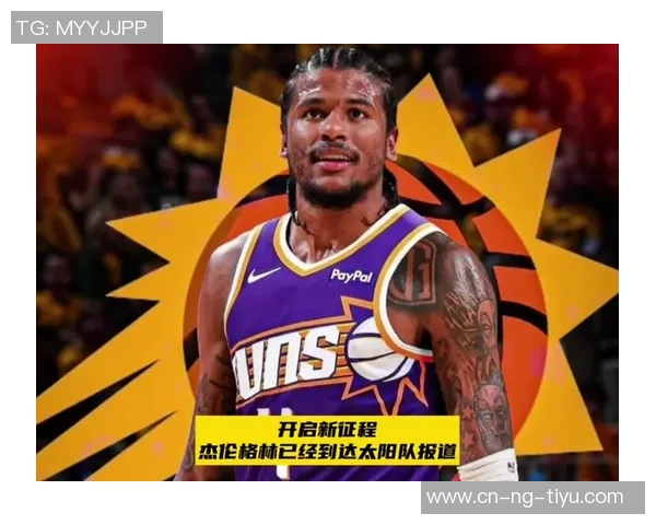 杰伦格林凭借活力重回巅峰他的能量感染了每一个人